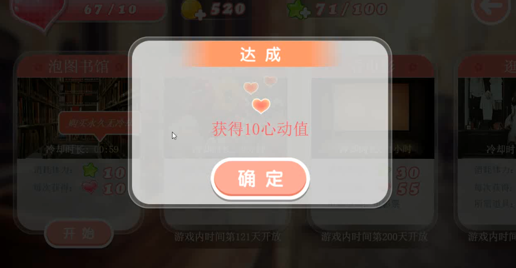 心动女生游戏正版下载