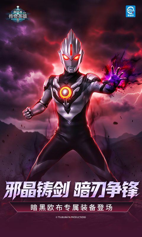 奥特曼传奇英雄手游