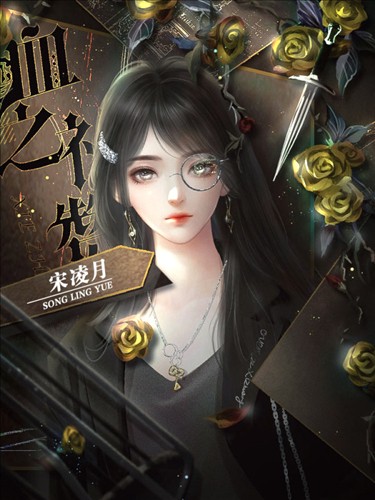 血之礼赞