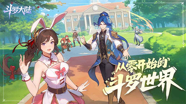 斗罗大陆零官服