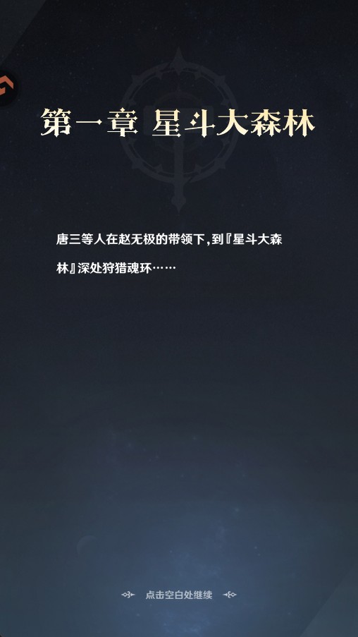 斗罗大陆零官服