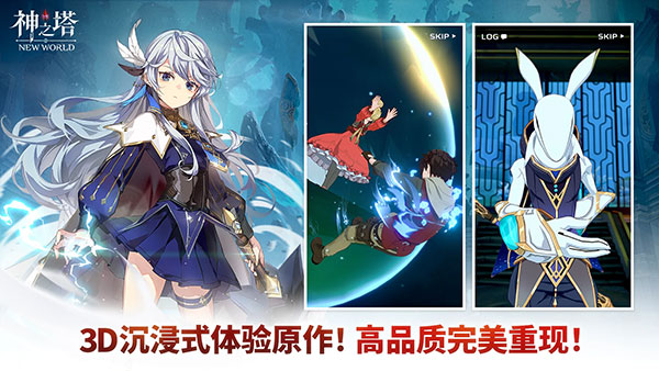 神之塔NewWorld