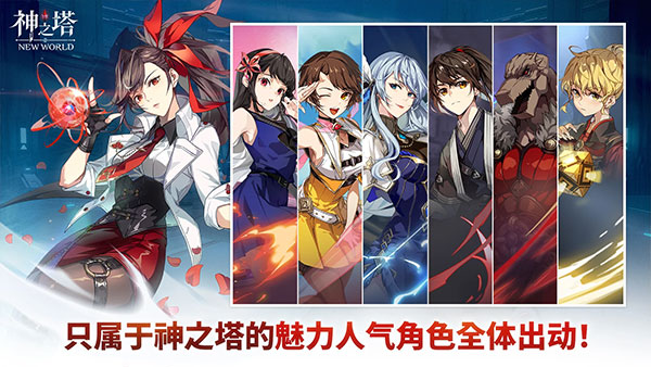 神之塔NewWorld