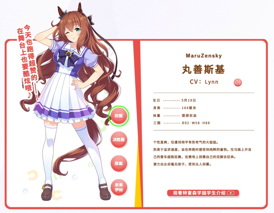 闪耀优俊少女B服