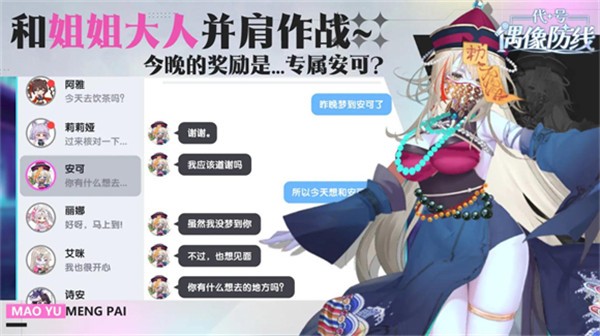 代号偶像防线