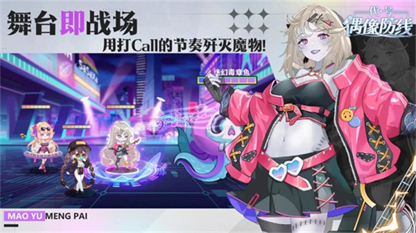 代号偶像防线