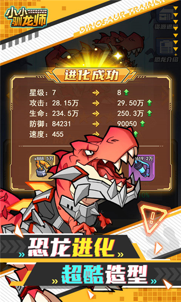 小小驯龙师下载