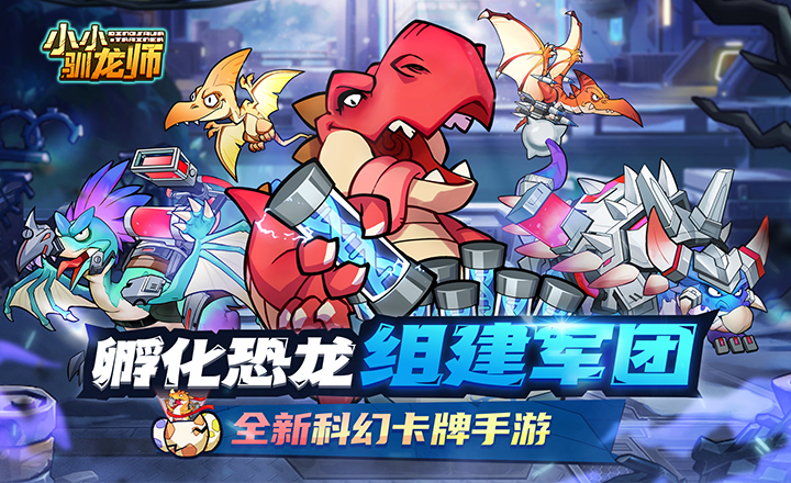 小小驯龙师下载