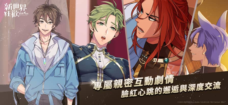 新世界狂欢手机版