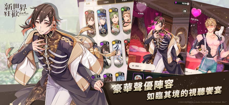 新世界狂欢手机版