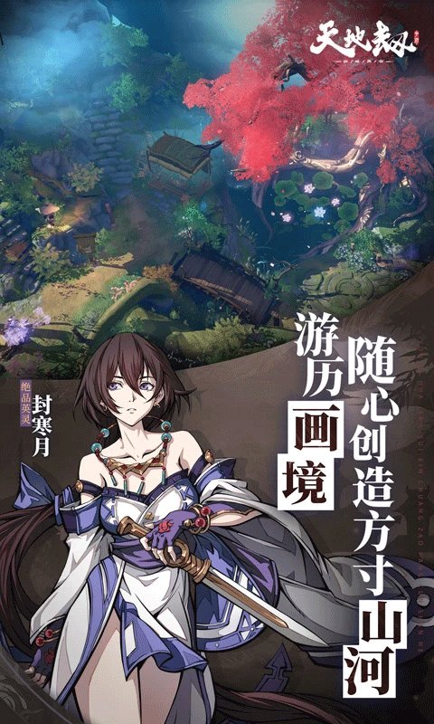 天地劫幽城再临官服