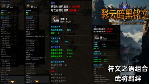 彩云暗黑铭文