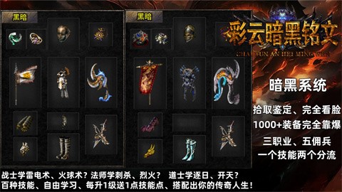 彩云暗黑铭文