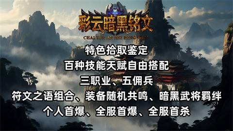 彩云暗黑铭文