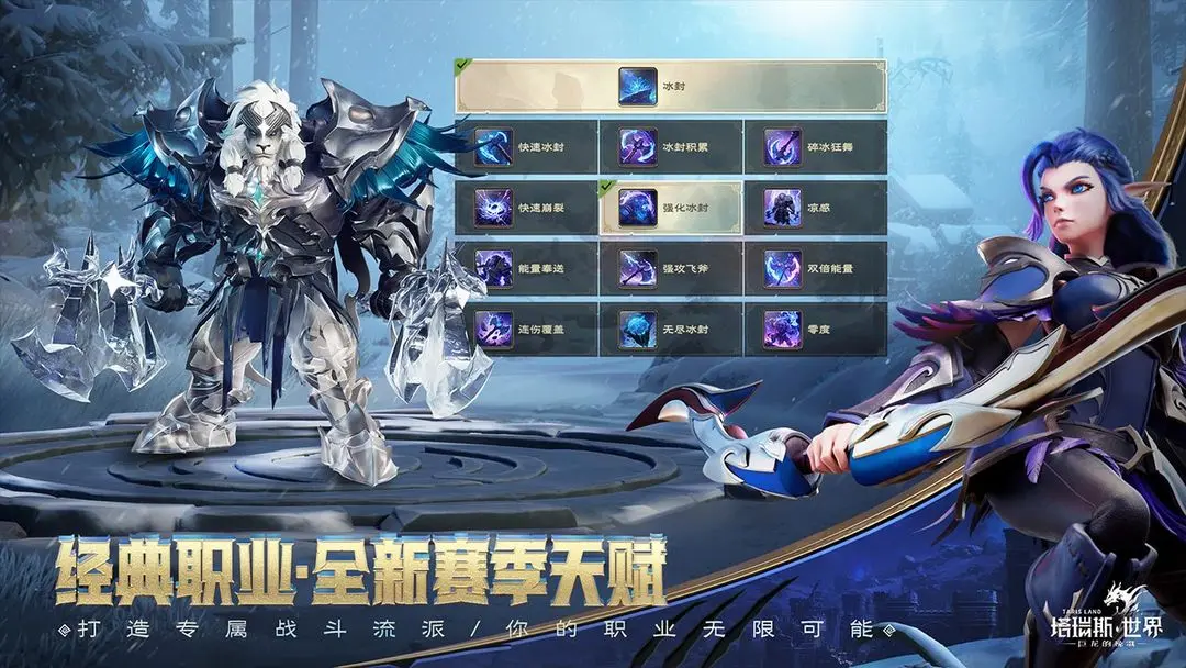塔瑞斯世界手游国际服