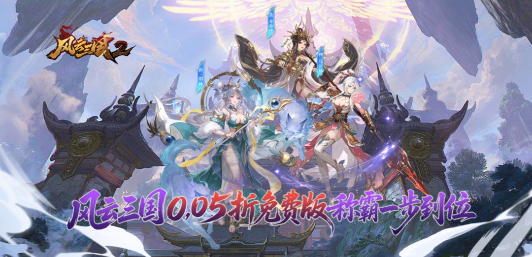 风云三国2(0.05折)