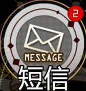 神秘信使中文版