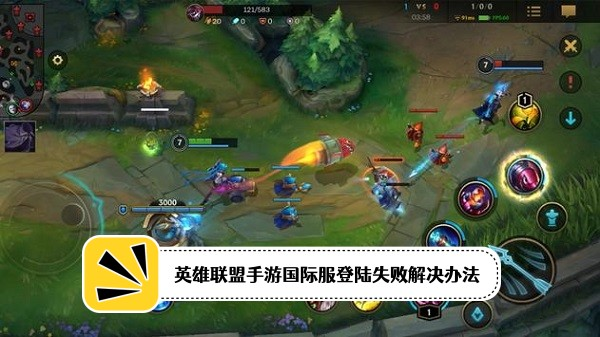 英雄联盟手游国际服