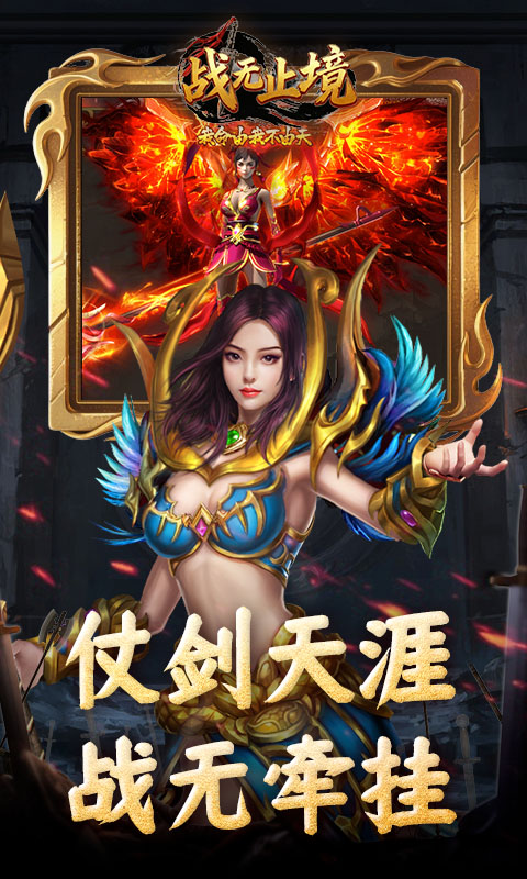 战无止境