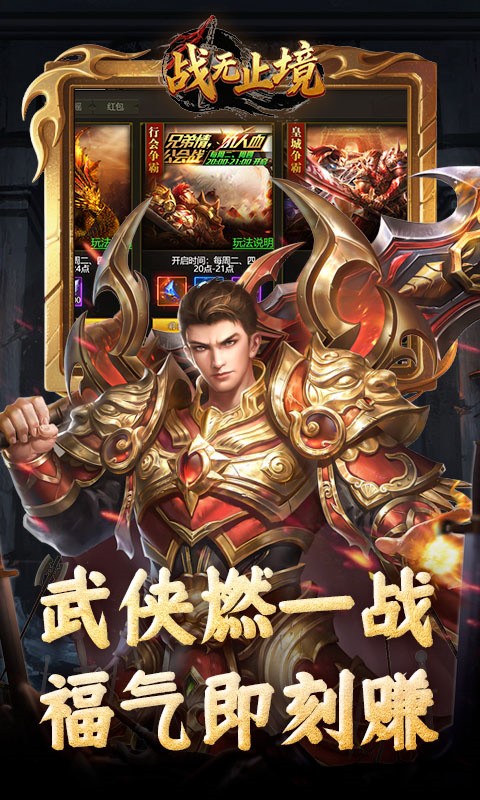 战无止境