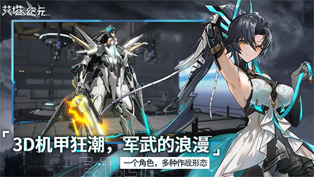 艾塔纪元官服