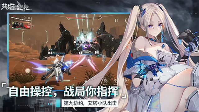艾塔纪元官服
