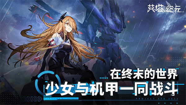 艾塔纪元官服
