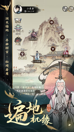 一念逍遥最新版