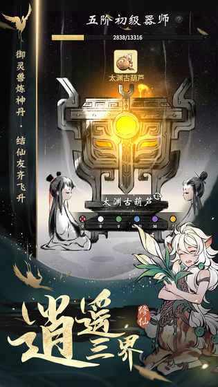 一念逍遥最新版
