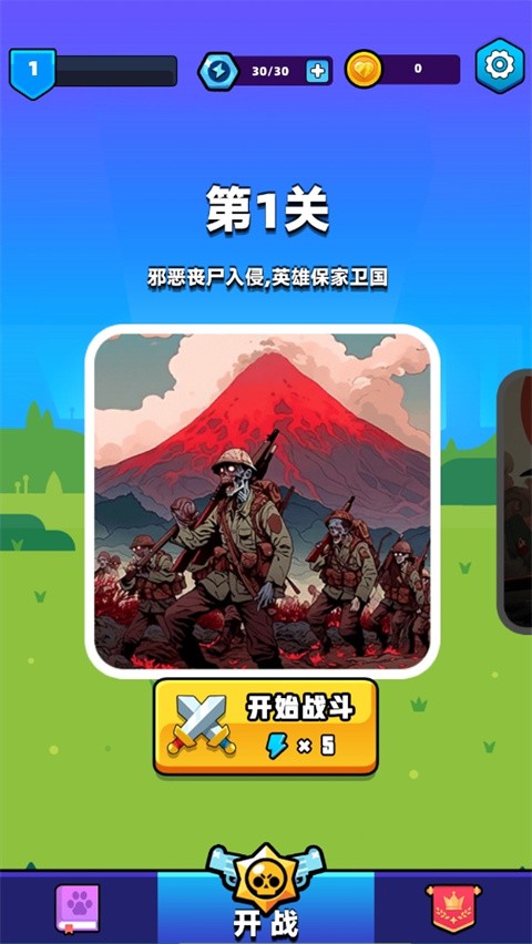 末世战魂游戏版