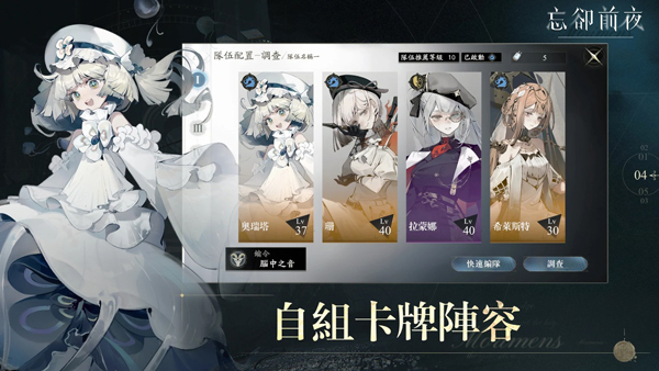 忘却前夜港澳服