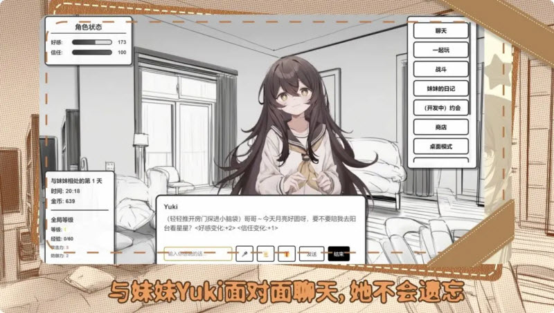 妹居物语汉化版