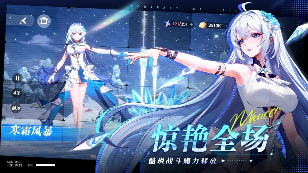 命运圣契手机版