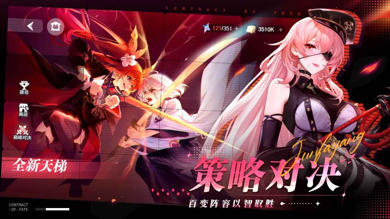 命运圣契手机版