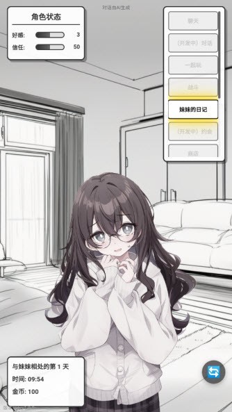 妹居物语