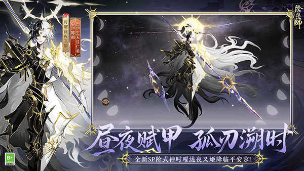 阴阳师国际服