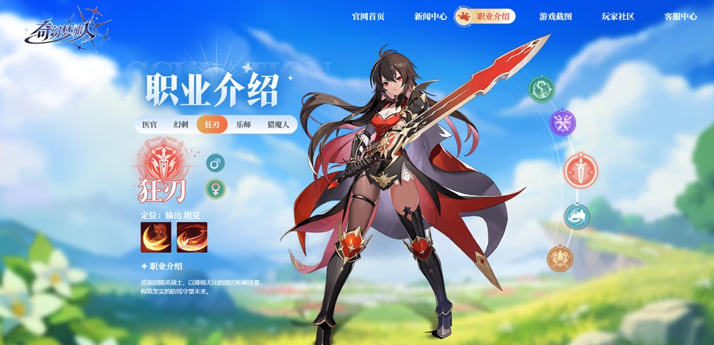 奇幻梦旅人官服