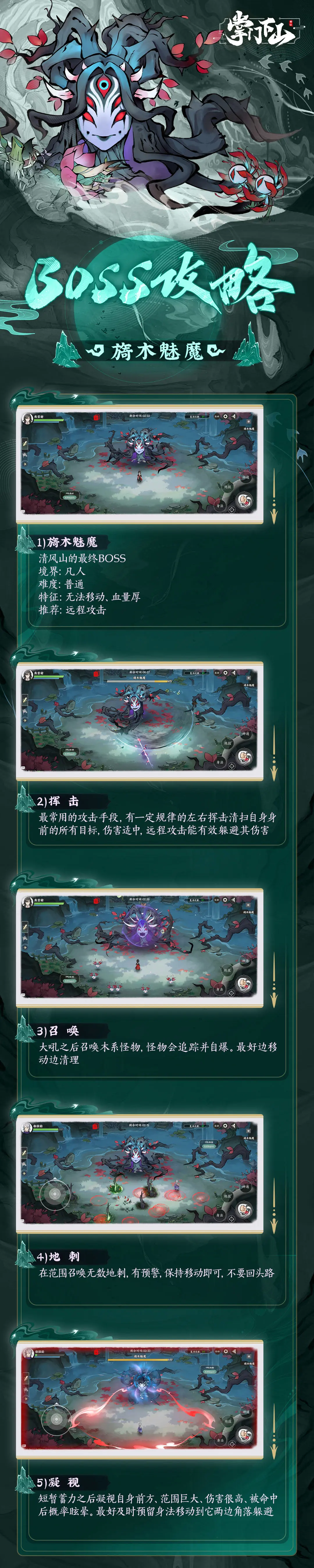 掌门下山