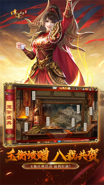 传奇世界