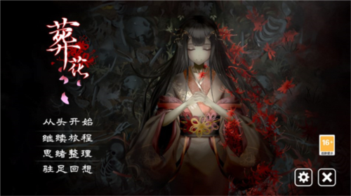葬花暗黑桃花源完整版