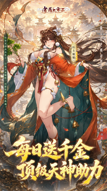逍遥九重天0.05折