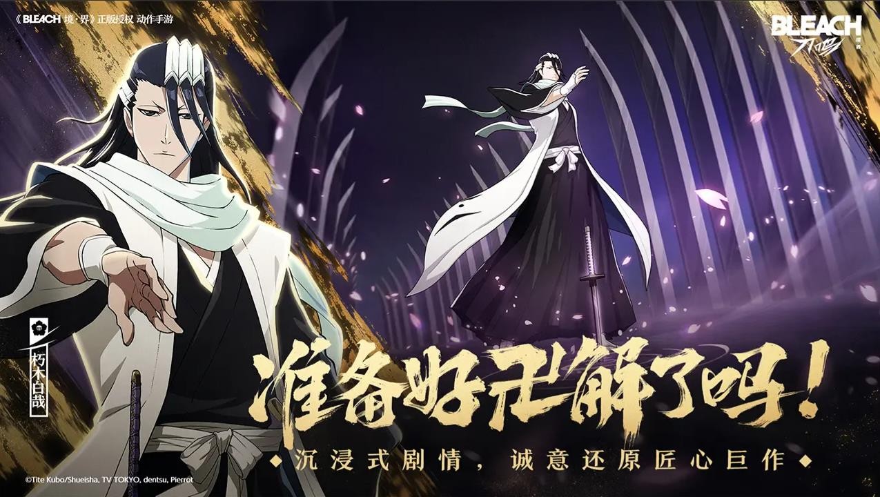 境界刀鸣官服