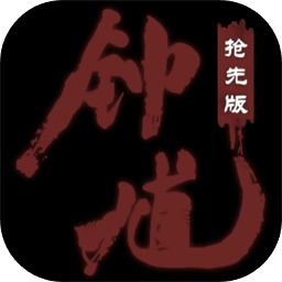 黑神话钟馗抢先版