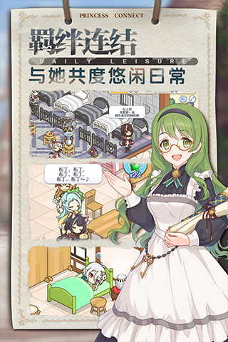公主连结