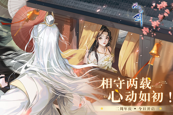 花与剑网易版