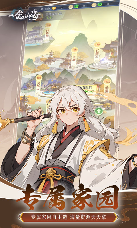一念山海