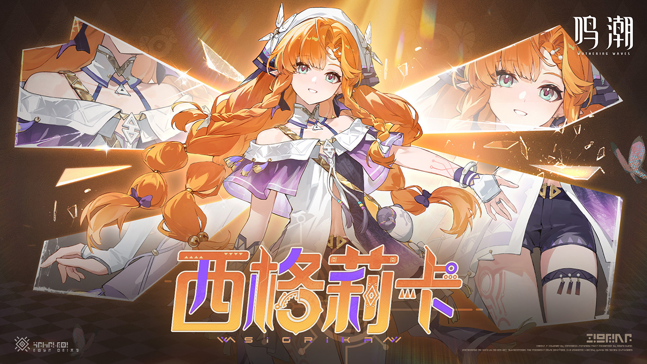 鸣潮