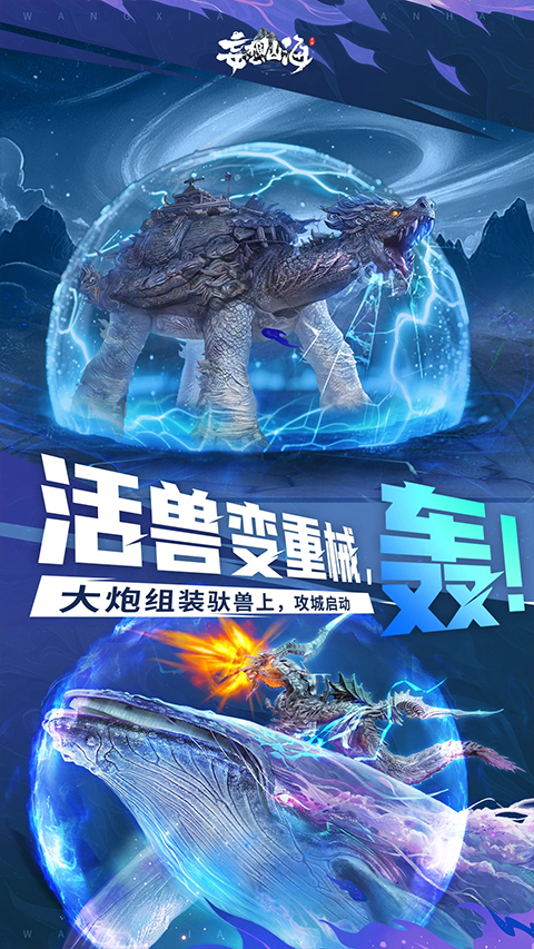妄想山海vivo版