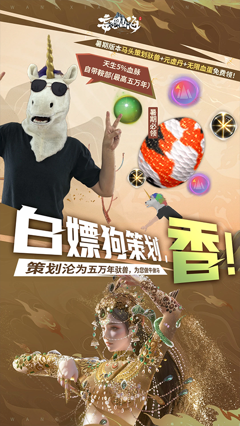 妄想山海vivo版