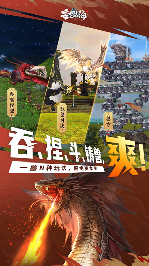 妄想山海vivo版